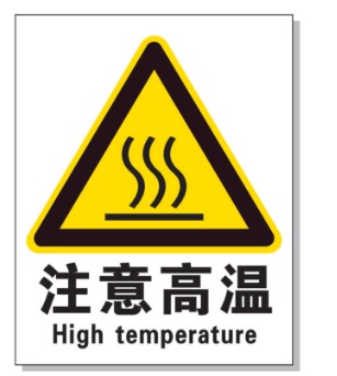 柳州耐高温警示标签 